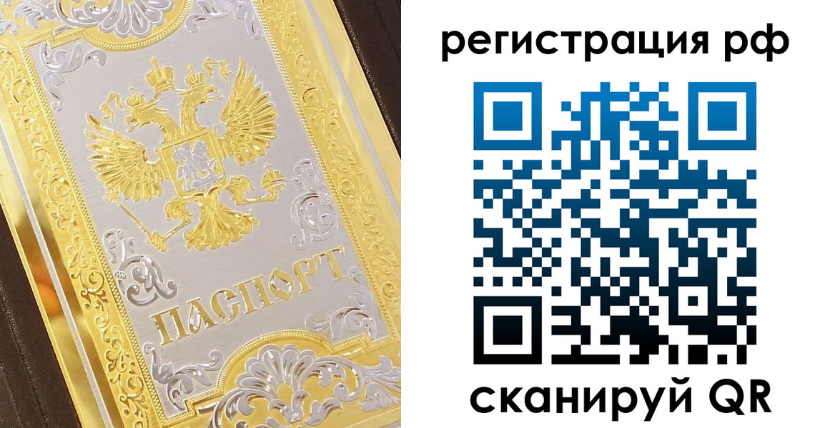 временная регистрация для всех в Кашине
