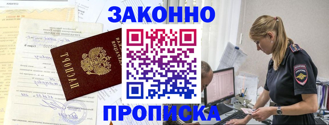 прописка от собственника в Кашине