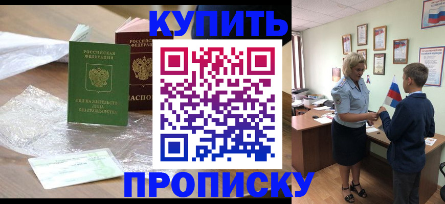 прописка для работы в Кашине